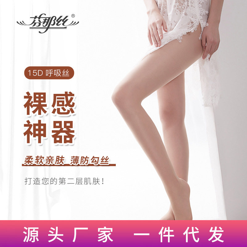 芬那丝连裤丝袜黑丝春夏薄款丝袜女15D加裆包芯丝打底薄裤袜两双