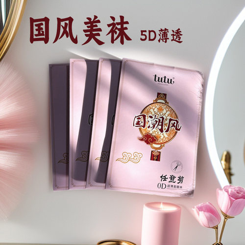 国潮美袜 薄透有型OD丝袜 夏季剪不破连裤袜 美肤磨皮+防晒+提臀