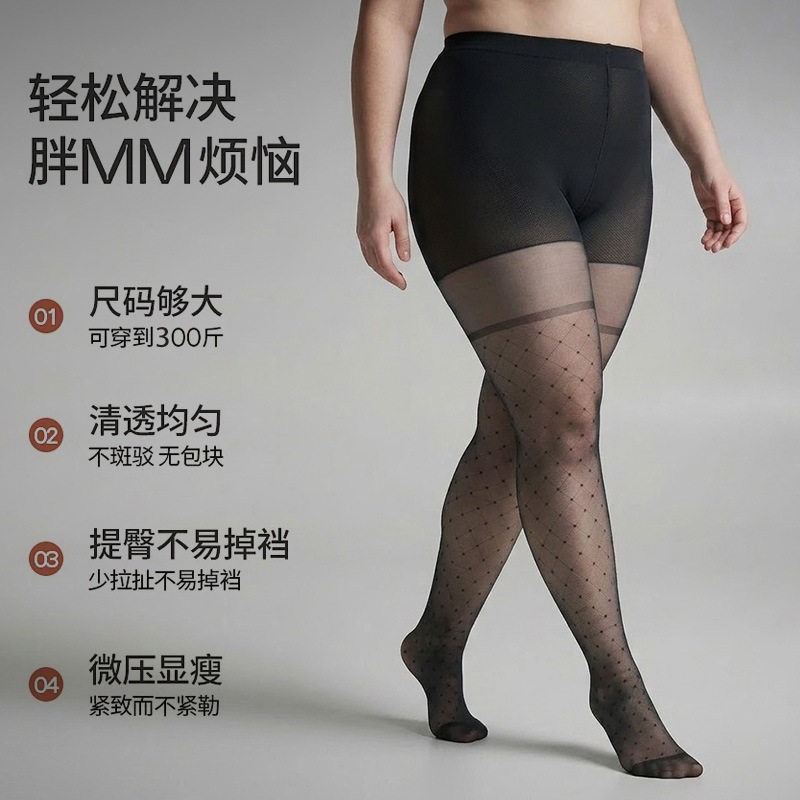 跨境加大码300斤可穿胖mm时尚菱形格过膝紧身黑色显瘦打底丝袜女