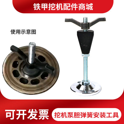 挖机配件液压泵胆弹簧安装工具