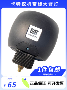 306 329 307 320 336工具箱大臂灯 312 挖掘机卡特工作大灯305.5