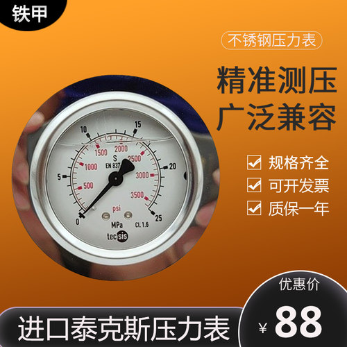 tecsis德国进口泰科思压力表25MP