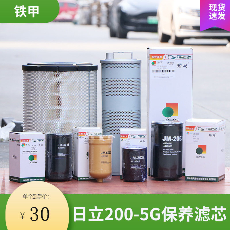 日立ZAX200-5G挖机保养配件机滤