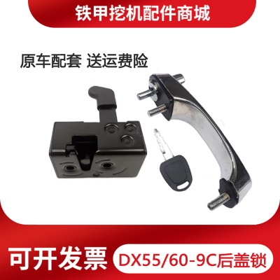 斗山大宇挖掘机DX60-9C门锁总成
