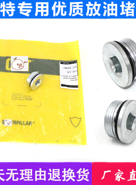 卡特挖掘机320 323 324 330C B D行走马达齿轮放油螺丝放油阀堵头