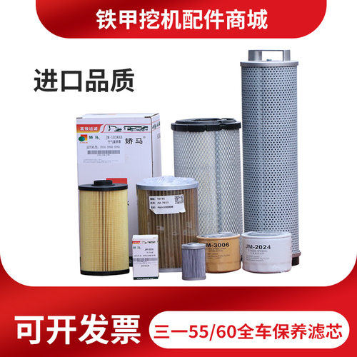矫马SY556065C机滤柴滤空气