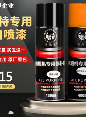 卡特CAT自喷漆黄色挖机自喷漆手喷漆工程漆专用修补漆挖掘机配件