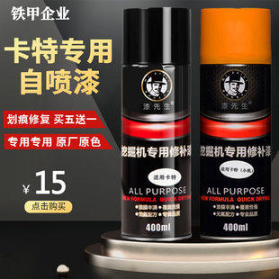 卡特CAT自喷漆黄色挖机自喷漆手喷漆工程漆专用修补漆挖掘机配件