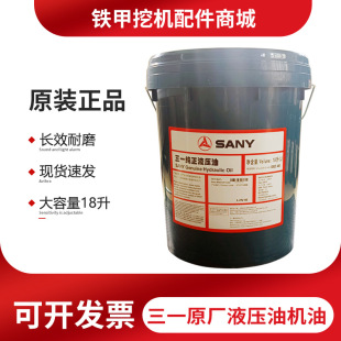 原厂正品三一挖掘机4L发动机油18升液压油挖机齿轮油纯正保养配件