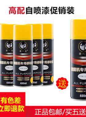 挖掘机自喷漆修补漆黄色灰色