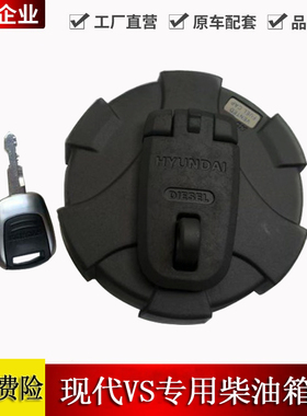 现代挖掘机防盗加油盖R60/215/225/335-7-9VS挖机专用柴油箱盖子