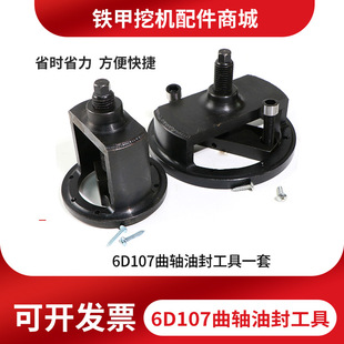适用康明斯3.8发动机6D107 曲轴前后油封拆装工具3164659/3164660