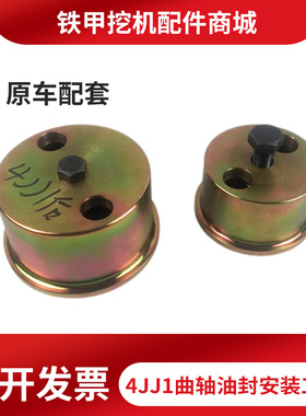 挖掘机五十铃曲轴前后油封拆安装专用工具4JJ14JG1 DE12 6UZ1 j05