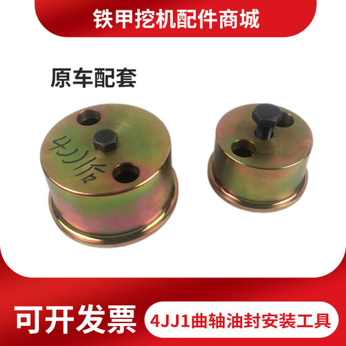 4JJ1五十铃曲轴油封拆安装工具