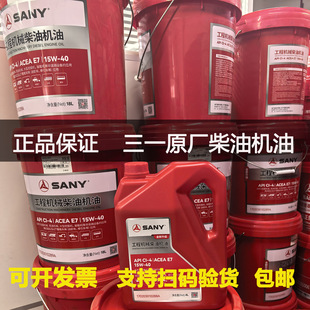 三一挖掘机原厂机油齿轮油三一纯正发动机油18升液压油原装 保养件