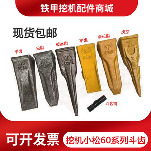 适配小松新源日立临工柳工PC60锻造挖掘机尖齿斗齿配件销牙齿根座
