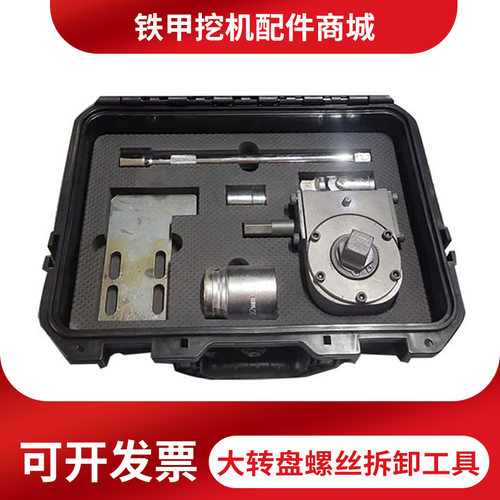 挖掘机大转盘专用拆卸螺丝扳手