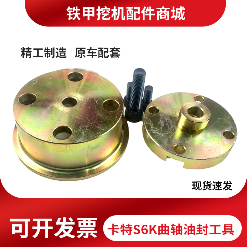 卡特320CS6KC6.4曲轴后油封工具