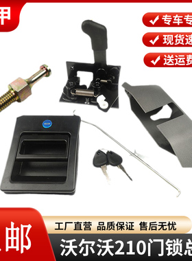 沃尔沃挖掘机EC210B/240B/290B/360B驾驶室门锁总成内外拉手锁块