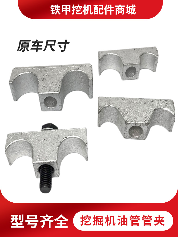挖掘机原装管夹卡扣子破碎锤油管