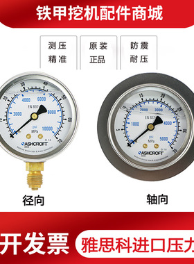 美国雅斯科ASHCROFT压力表测压表液压油测试表不锈钢耐震压力表