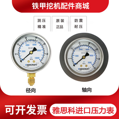 ASHCROFT雅斯科压力表不锈钢耐震