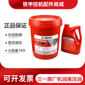 原厂三一挖掘机 挖机纯正46号 液压油4L瓶专用机油18L压齿轮油桶装