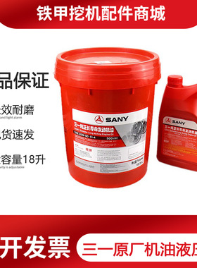 原厂三一挖掘机 液压油4L瓶专用机油18L压齿轮油桶装挖机纯正46号