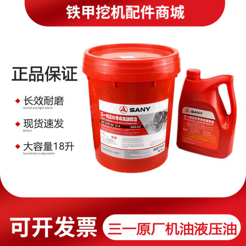 原厂三一液压油4L纯正机油齿轮油