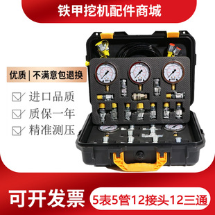进口精准维修检测挖机大泵液压油耐震压力表组合测试压力仪表套装