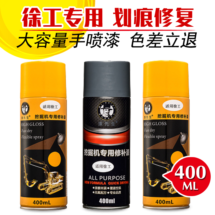 徐工挖机吊车平地机黄灰色自喷漆