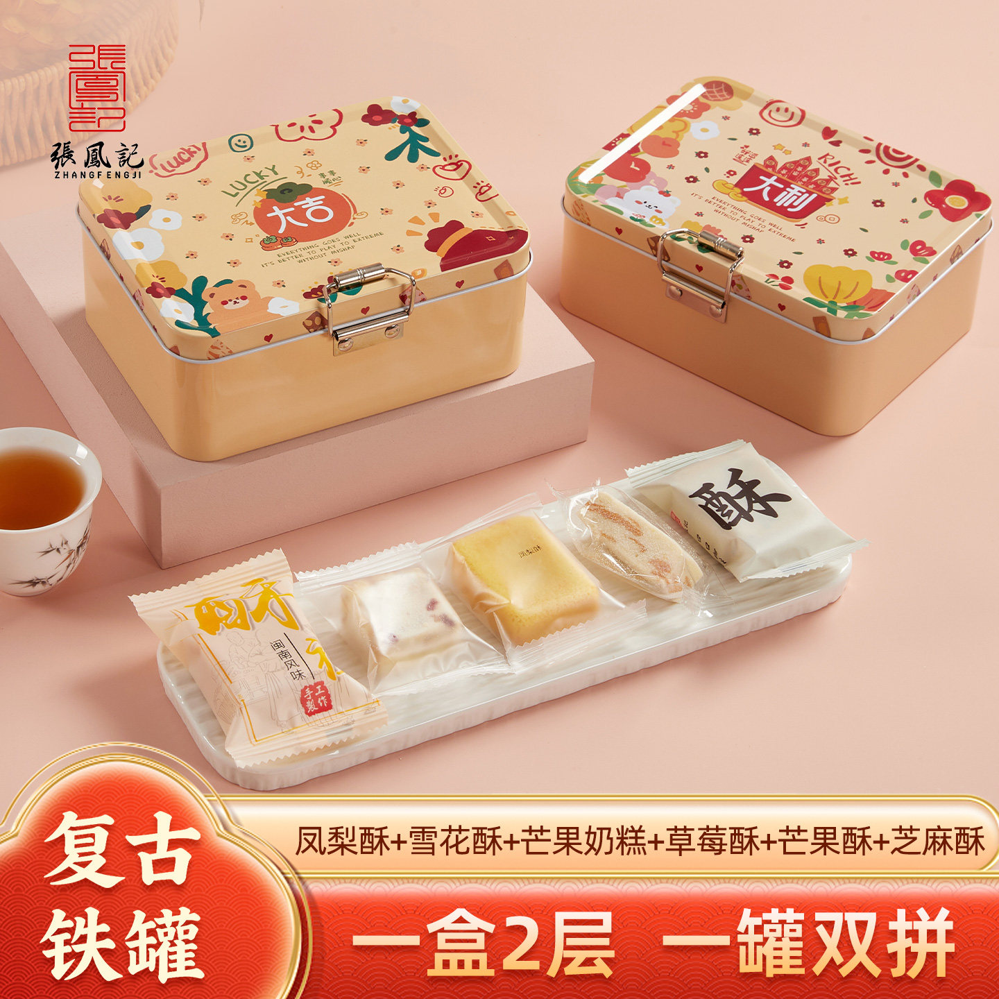 张凤记厦门特产雪花酥芒果奶糕糖果糕点零食伴手礼礼盒中式点心