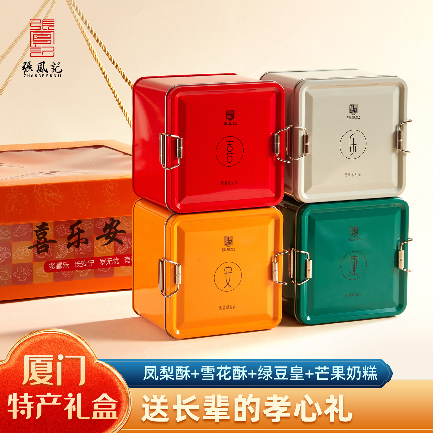 张凤记凤梨酥怀旧铁盒糕点礼盒960g高档节日送礼多口味零食伴手礼