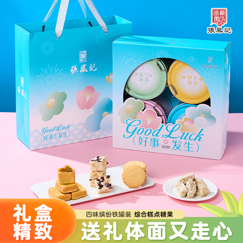 张凤记凤梨酥巴旦木牛轧糖果糕点