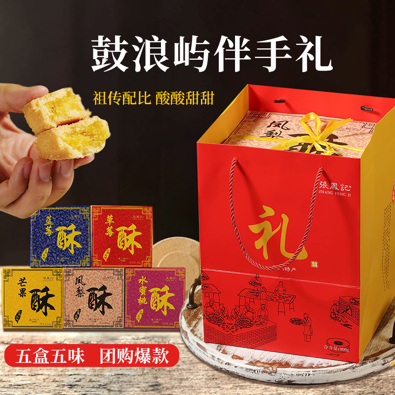 张凤记厦门特产凤梨酥馅饼伴手礼福建闽南特色酥皮糕婚庆喜饼礼盒