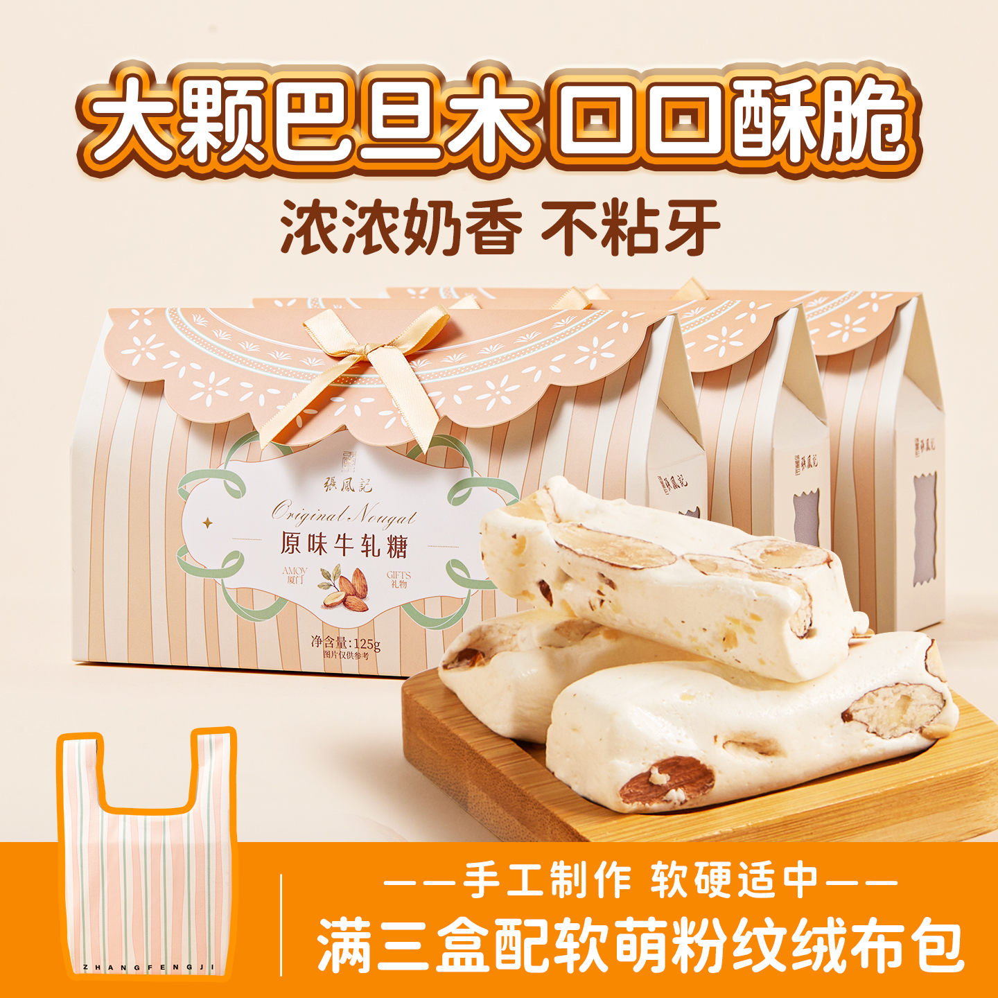 巴旦木牛轧糖厦门特产伴手礼