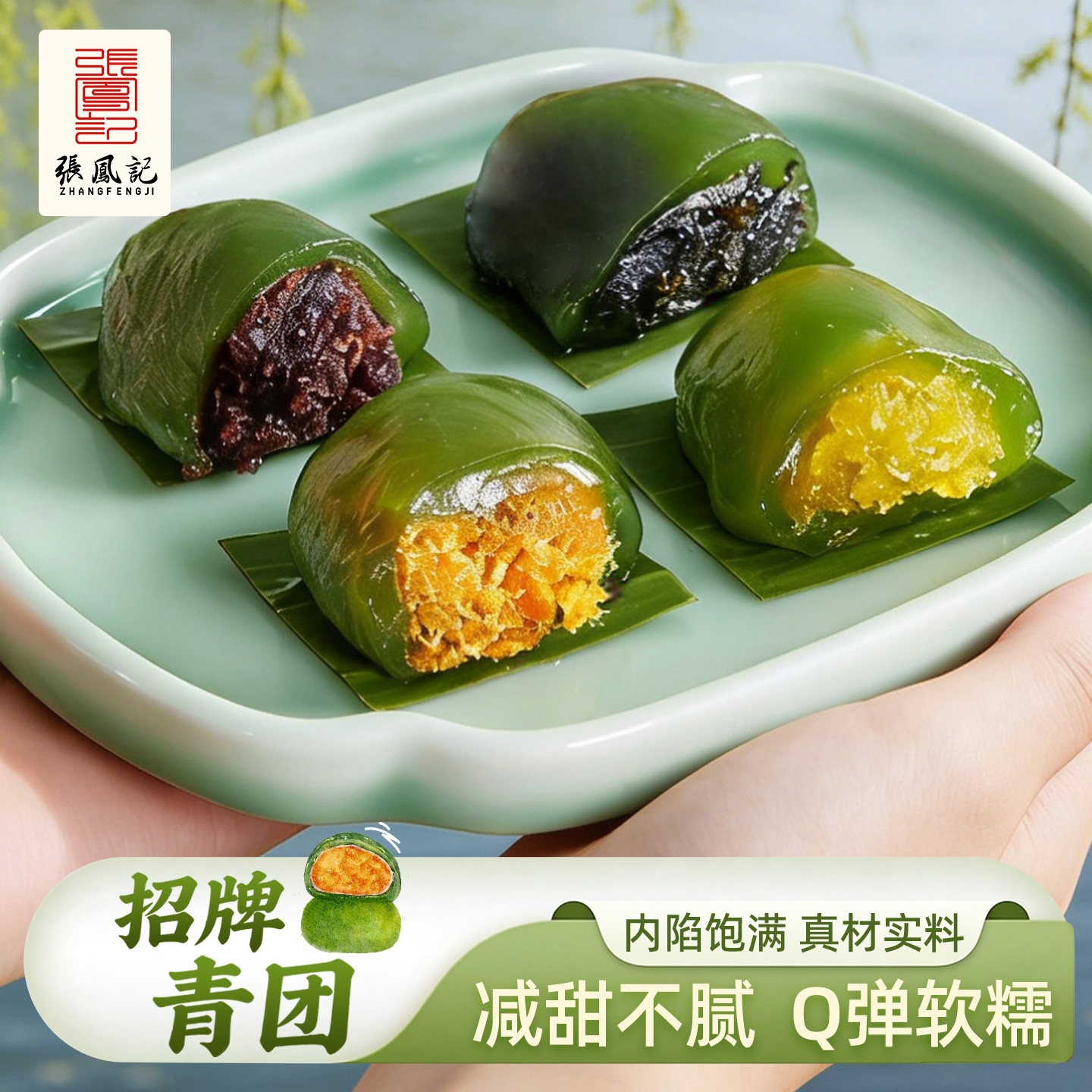 张凤记青团蛋黄肉松糯米糍糯叽叽糕点厦门特产清明果团子点心零食