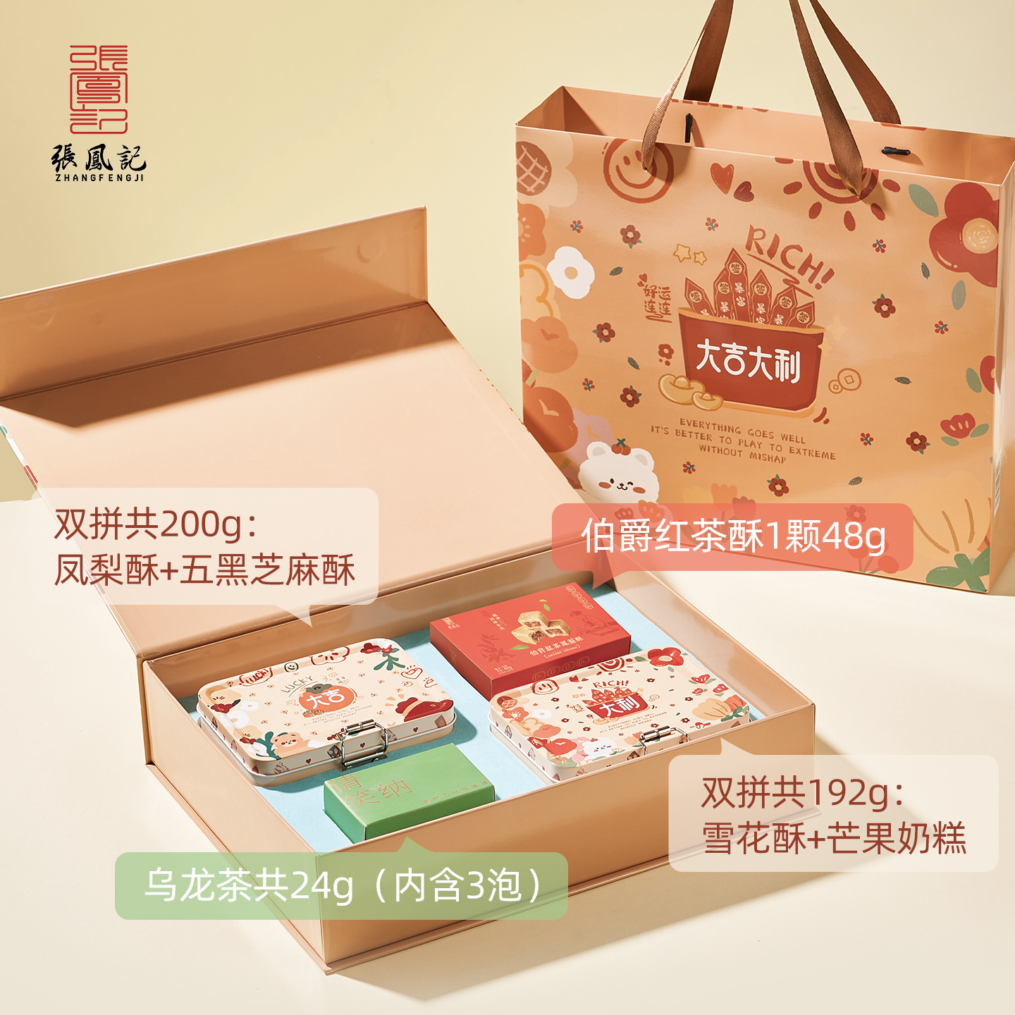 【29！】张凤记时光礼盒