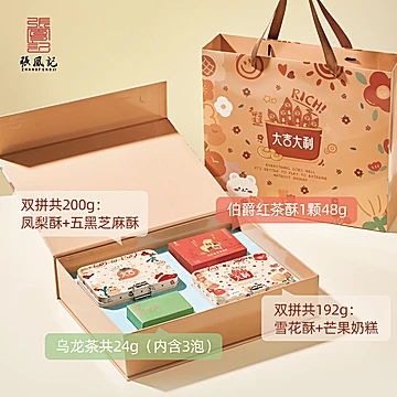 【29！】张凤记时光礼盒