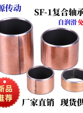 SF-1自润滑无油衬套铜套2410.2412.2415.2420.2425.2430.2435外27
