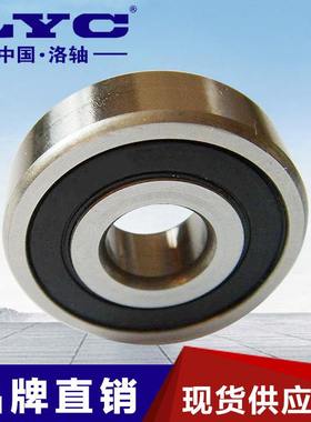 洛阳LYC轴承6209 6210 6211 6212 6213 6214 6215 6216 6217RZ RS