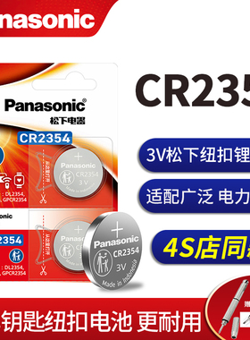 松下CR2354纽扣电池3V锂2354天瑞仪器仪表电饭煲sd-pm105面包机部分特斯拉model X汽车钥匙遥控器用原装进口