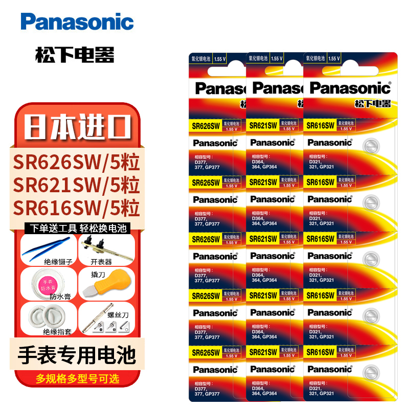 松下SR621SW手表电池SR927W/SW