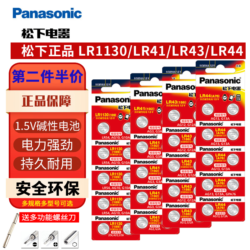 LR44/LR41/lr1130/AG13ag10189