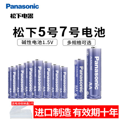 松下电池5号7号1.5V碱性干电池