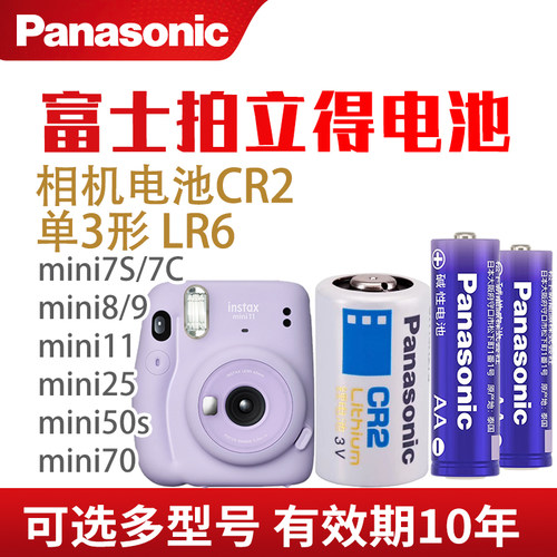 松下富士拍立得相机电池单3形
