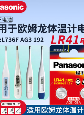适用欧姆龙体温计MC-3B 141 145 246 341 342 347 680 170 683 omron 腋下型l736f 松下lr41纽扣电池温度计