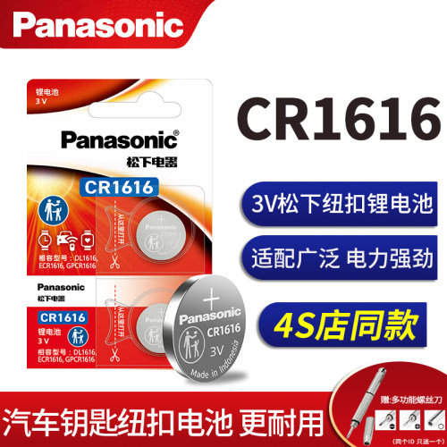 松下CR1616纽扣电池3V电子