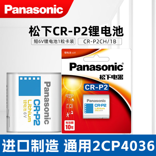 松下CRP2锂电池6V照相机2CP4036