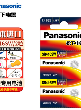 松下337纽扣电池SR416SW手表扣式小号适用于阿玛尼银原装进口超cvk918静音王458隐形耳机AMK小薄电子